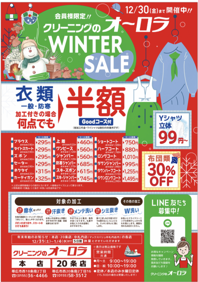 セール内容