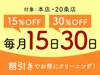 お得なサービスデー！