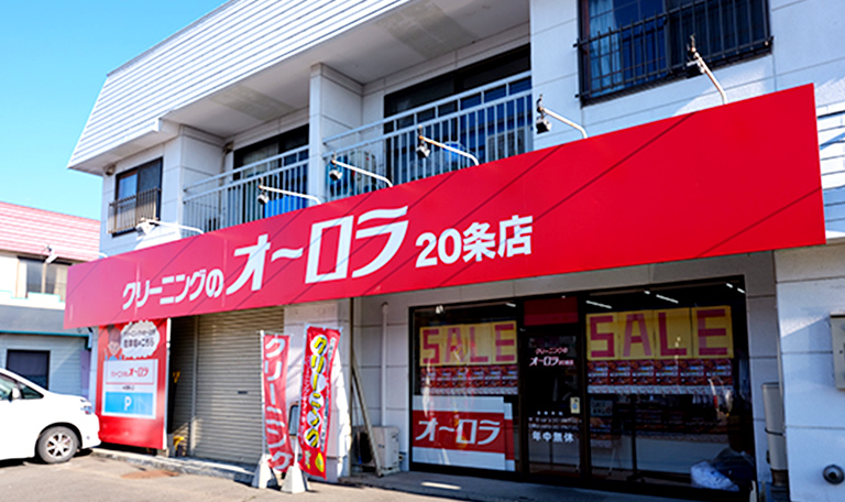 帯広市西20条 20条店